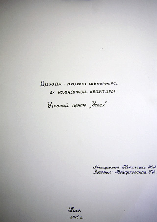 Работы выпускников школы архитектурного дизайна учебного центра Успех 
