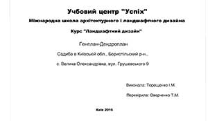 Работы выпускников курса Компьютерная ландшафтная визуализация в  Realtime Landscaping Architect учебного центра Успех